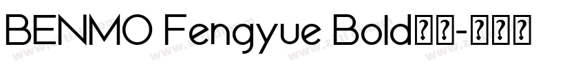 BENMO Fengyue Bold本墨字体转换